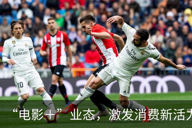 “电影＋”业态，激发消费新活力（解码·文化市场新观察）