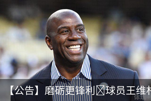【公告】磨砺更锋利🐺球员王维朴租借离队