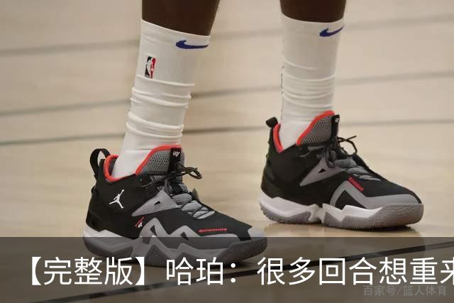 【完整版】哈珀：很多回合想重来一次 卡斯尔：会把失利化为动力