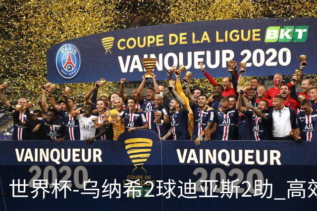 世界杯-乌纳希2球迪亚斯2助 高效摩洛哥3-0加拿大进8强