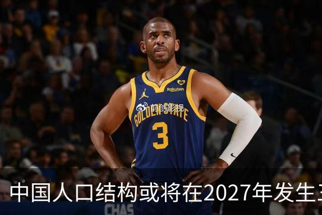 中国人口结构或将在2027年发生三大变化