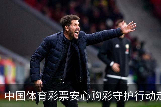 中国体育彩票安心购彩守护行动走进滇超联赛，助力世界杯理性观赛