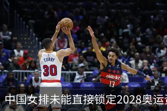 中国女排未能直接锁定2028奥运资格