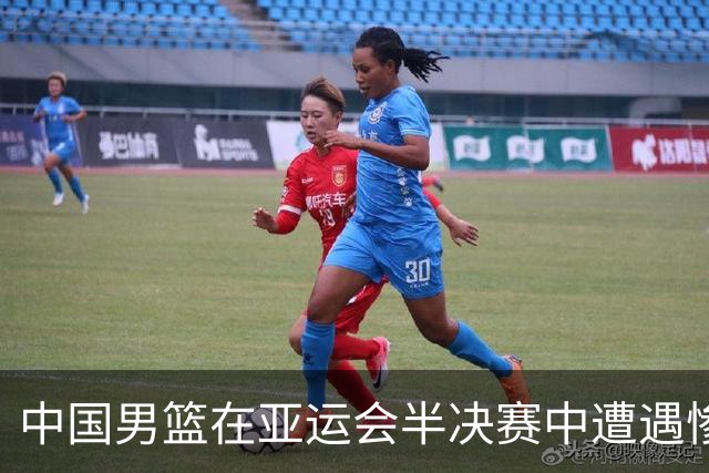 中国男篮在亚运会半决赛中遭遇惨败 郭士强总结球队努力