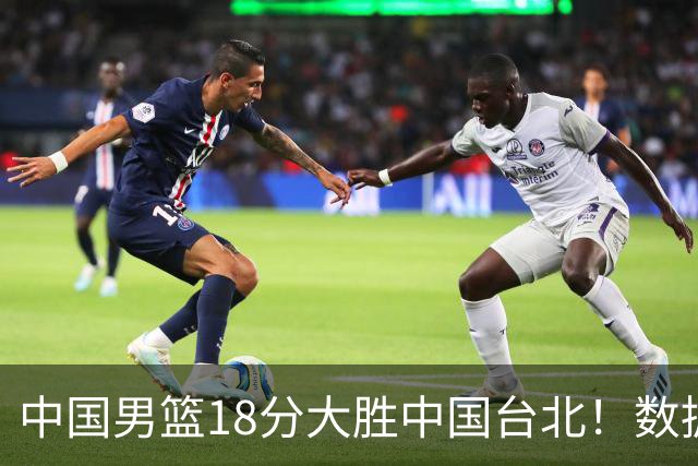 中国男篮18分大胜中国台北！数据 一清二楚，并非胡金秋，最大功勋竟是他