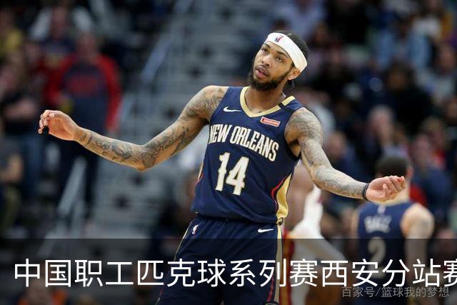 中国职工匹克球系列赛西安分站赛将启 四百余名选手争夺总决赛门票