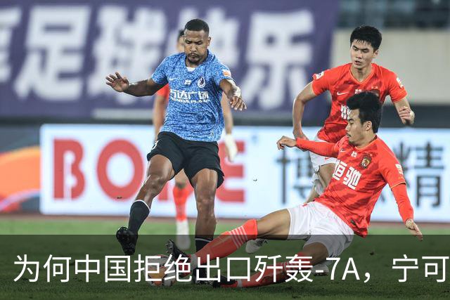 为何中国拒绝出口歼轰-7A，宁可退役也不愿出售