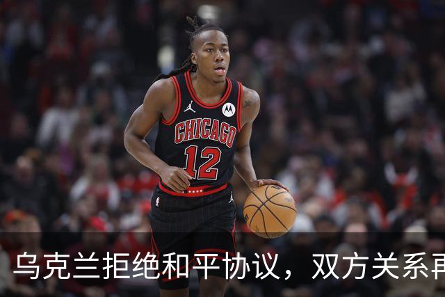 乌克兰拒绝和平协议，双方关系再度紧张，俄美面临新挑战