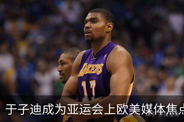 于子迪成为亚运会上欧美媒体焦点的13岁游泳新星