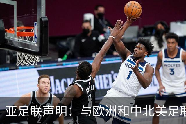 亚足联声明：与欧洲和中北美足联立场一致 反对世界杯私有化