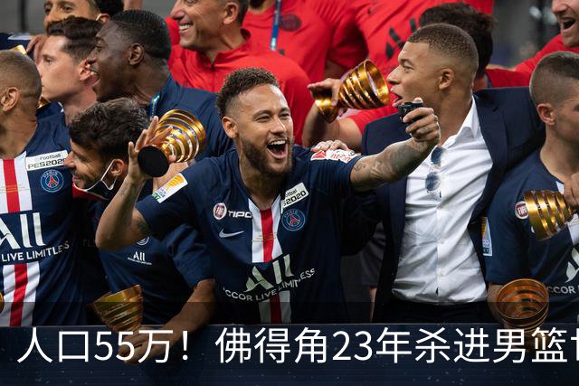 人口55万！佛得角23年杀进男篮世界杯 如今足球世界杯战平西班牙