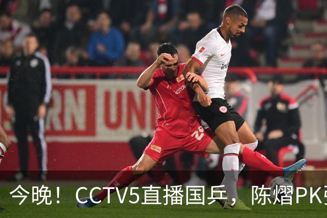 今晚！CCTV5直播国乒，陈熠PK张本美和，奥运冠军王楚钦+孙颖莎休战