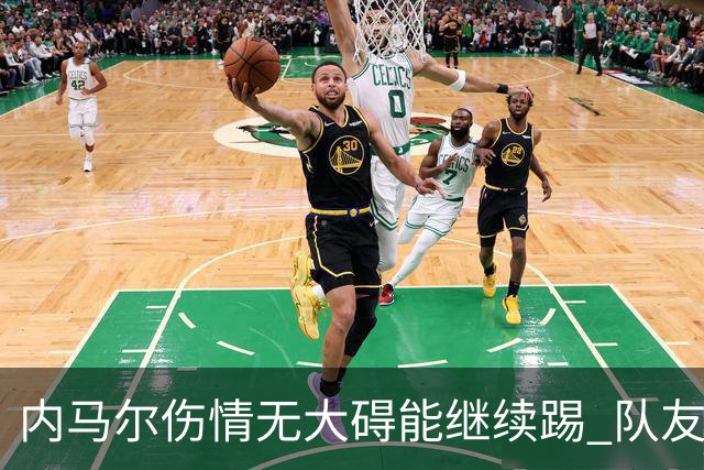 内马尔伤情无大碍能继续踢 队友：下一场他能上