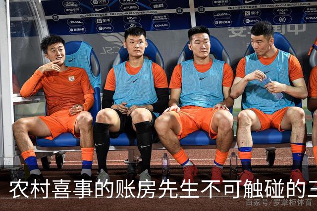 农村喜事的账房先生不可触碰的三大禁忌