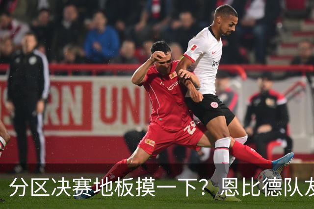 分区决赛地板摸一下？恩比德队友进化史：状元→MVP→FMVP