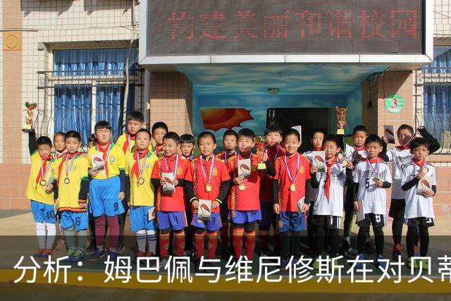分析：姆巴佩与维尼修斯在对贝蒂斯的低迷表现