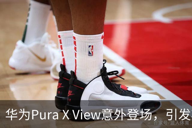 华为Pura X View意外登场，引发期待与争议