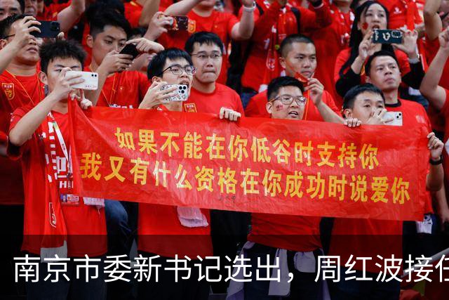 南京市委新书记选出，周红波接任
