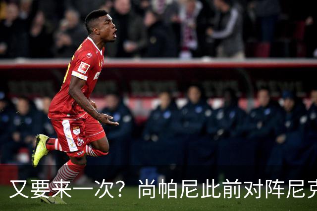 又要来一次？尚帕尼此前对阵尼克斯曾轰进11记三分 今天半场5记