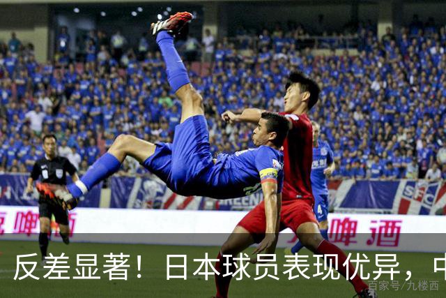 反差显著！日本球员表现优异，中国男篮失利令人困惑