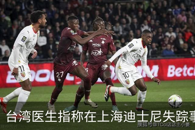台湾医生指称在上海迪士尼失踪事件后遭网友举报