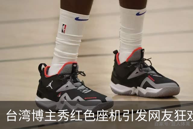 台湾博主秀红色座机引发网友狂欢，折射两岸认知差异
