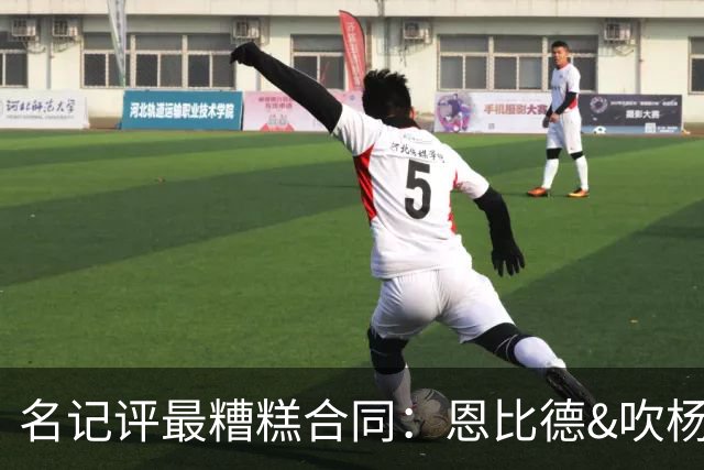 名记评最糟糕合同：恩比德&吹杨&莫兰特分列前三 米切尔等人上榜