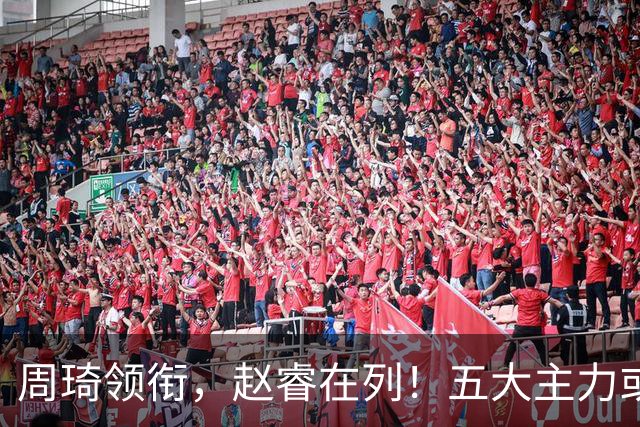 周琦领衔，赵睿在列！五大主力或驰援男篮，CBA得分王令人惋惜
