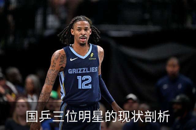 国乒三位明星的现状剖析