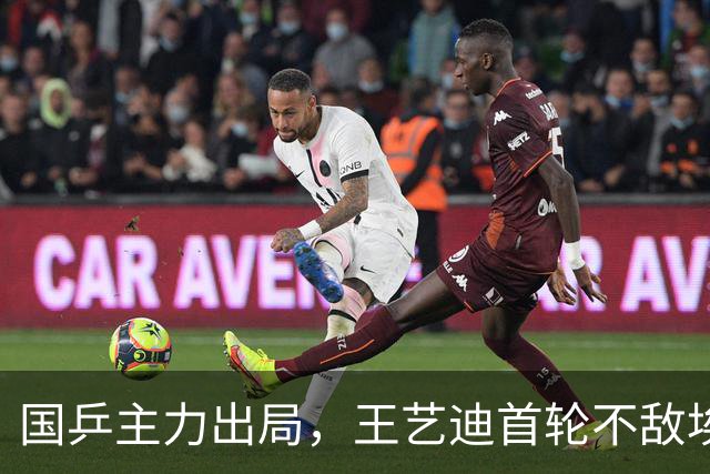 国乒主力出局，王艺迪首轮不敌埃及选手引热议