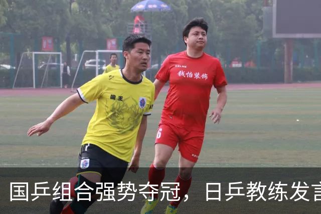 国乒组合强势夺冠，日乒教练发言引人深思