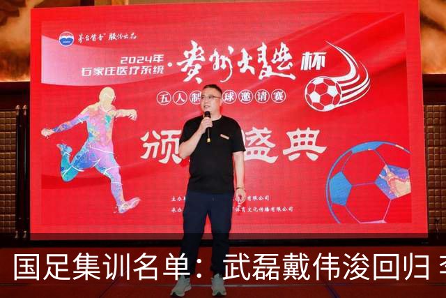 国足集训名单：武磊戴伟浚回归 李昊首次入围