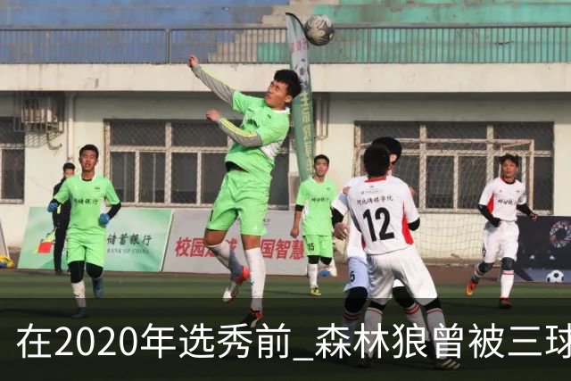 在2020年选秀前 森林狼曾被三球“想当美国总统”的言论吓跑