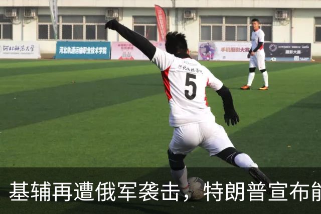 基辅再遭俄军袭击，特朗普宣布能源协议