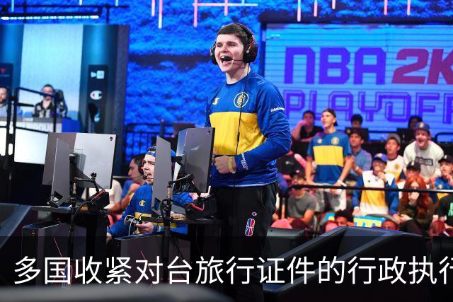 多国收紧对台旅行证件的行政执行