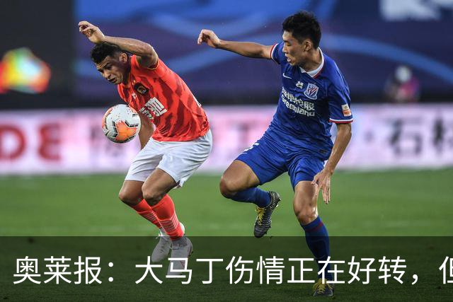 奥莱报：大马丁伤情正在好转，但他能否出战阿根廷世界杯首战未定