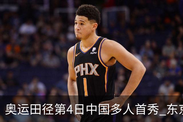 奥运田径第4日中国多人首秀 东京银牌得主王峥出局