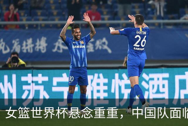 女篮世界杯悬念重重，中国队面临关键战斗
