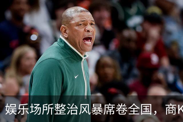 娱乐场所整治风暴席卷全国，商K为何变形难返？