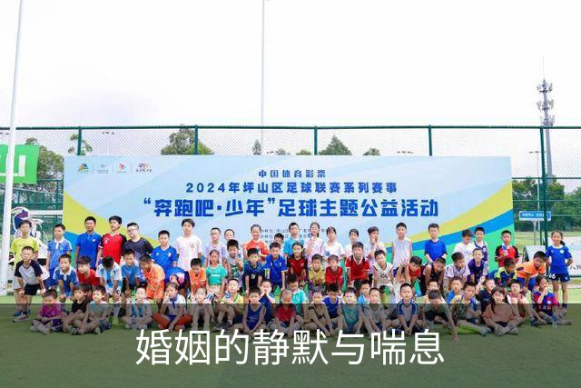 婚姻的静默与喘息