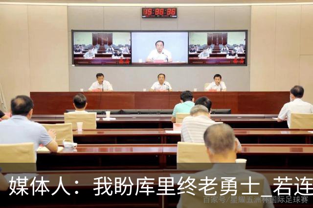 媒体人：我盼库里终老勇士 若连续多年颗粒无收亦支持其离队