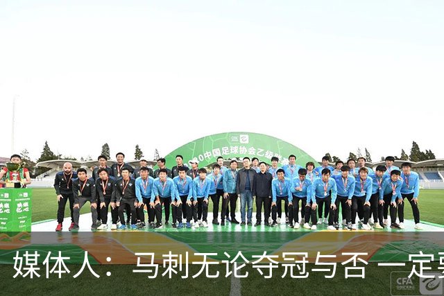 媒体人：马刺无论夺冠与否 一定要卖掉福克斯