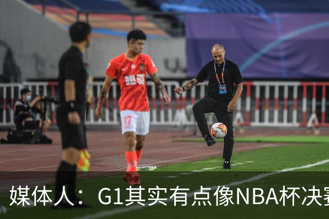 媒体人：G1其实有点像NBA杯决赛的走势 马刺前三节略优&末节被爆