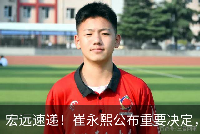 宏远速递！崔永熙公布重要决定，徐昕向男篮请假，徐杰正式归队