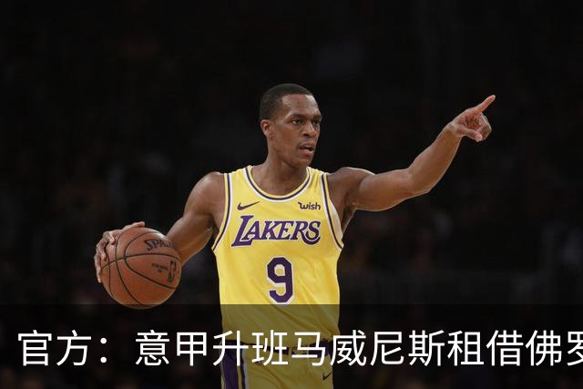 官方：意甲升班马威尼斯租借佛罗伦萨25岁中场索姆，可选择买断