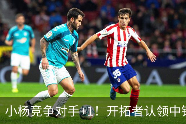小杨竞争对手+1！开拓者认领中锋米卡·波特 球员三分命中率42.3%