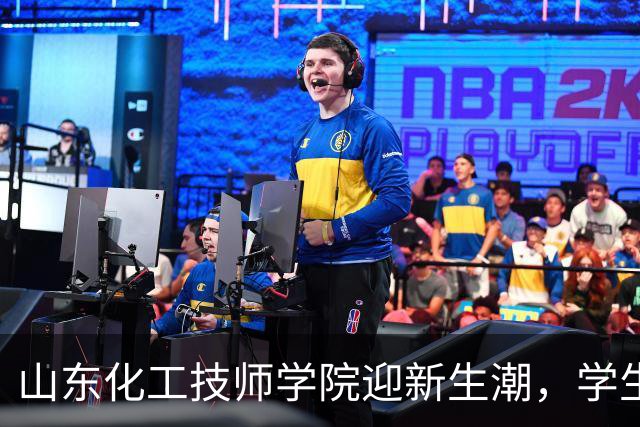 山东化工技师学院迎新生潮，学生人数创历史新高