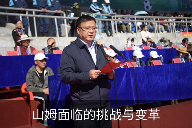 山姆面临的挑战与变革
