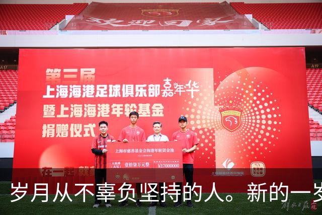 岁月从不辜负坚持的人。新的一岁，继续闪耀！生日快乐，陈晨！