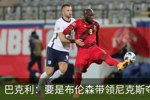 巴克利：要是布伦森带领尼克斯夺冠，将是NBA史上最成功的自由球员签约，赛前猛料你敢信吗？